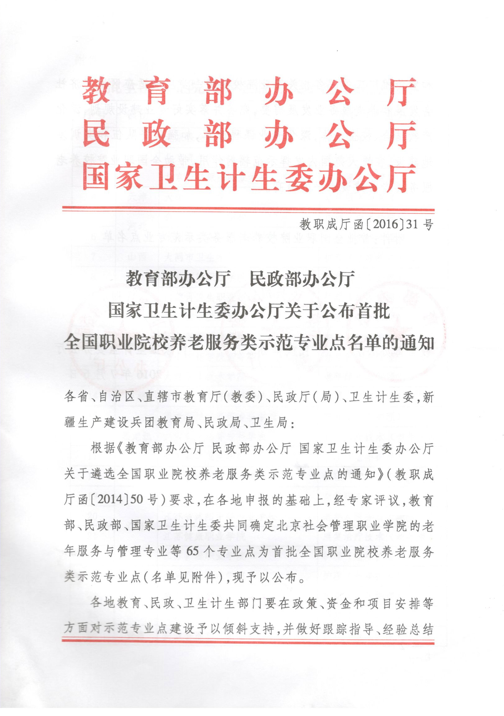 葡萄新京官网成为首批全国职业院校养老服务类示范专业点