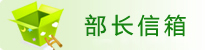 校无忧学校网站校长信箱